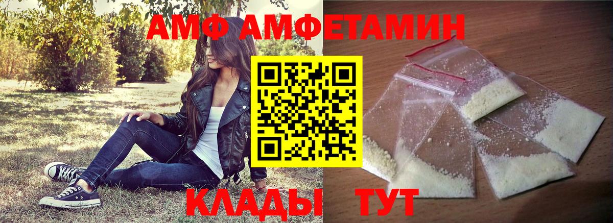 АМФ Розовый  Amphetamine  Партизанск  Вход с VPN 