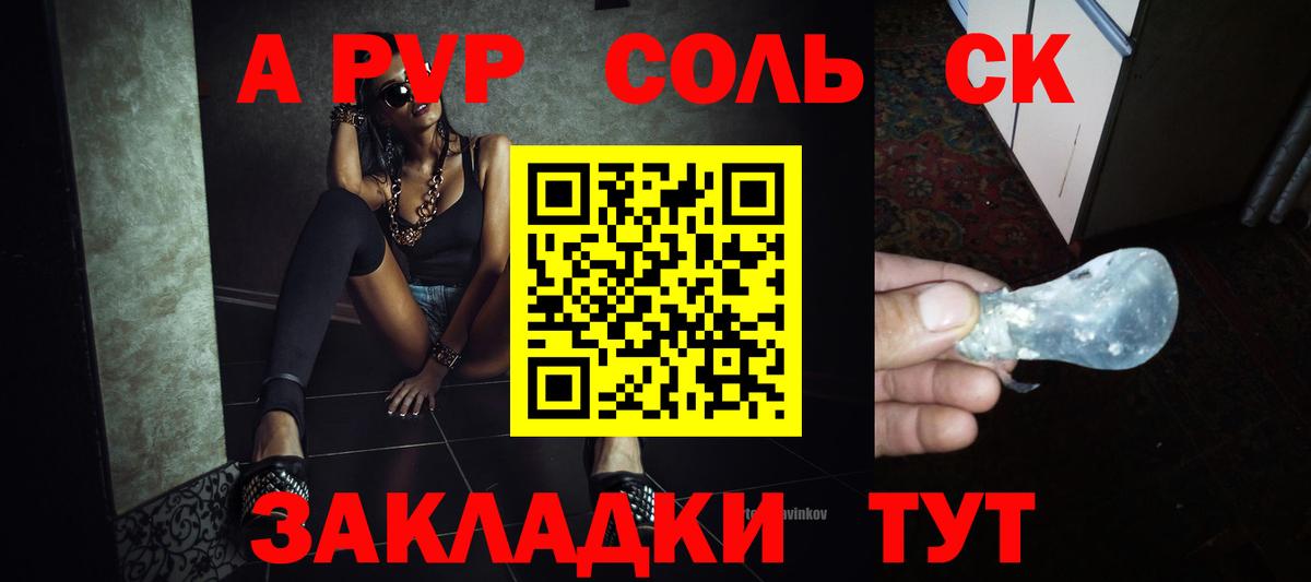 где купить   Alpha-PVP VHQ  Партизанск  Вход с VPN  Alpha PVP  Alfa_PVP Соль  Альфа ПВП СК КРИС 