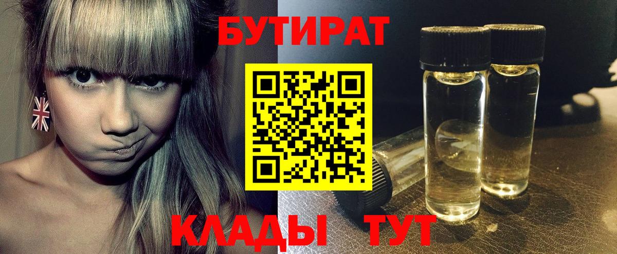 Бутират BDO  Вход с VPN  Партизанск 