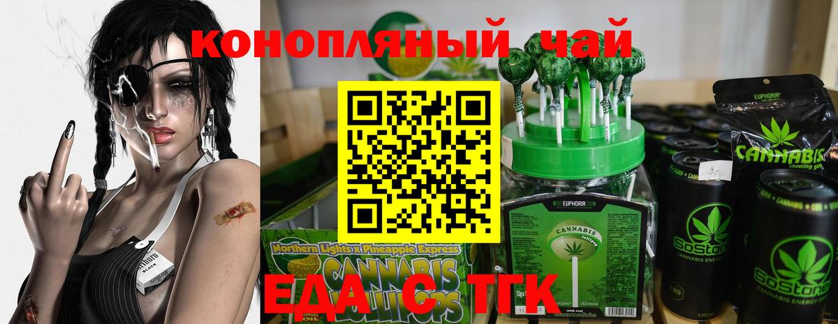 Партизанск  Cannafood марихуана  Вход с VPN 