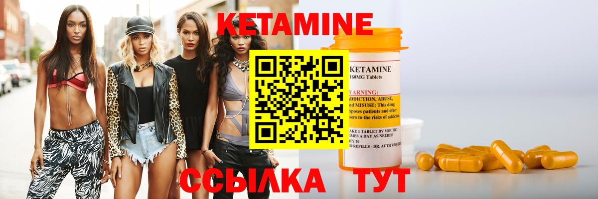 Кетамин VHQ  Вход с VPN  Партизанск 