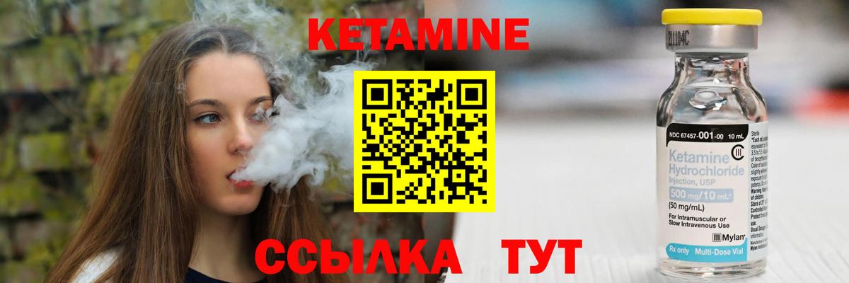 Кетамин ketamine Партизанск