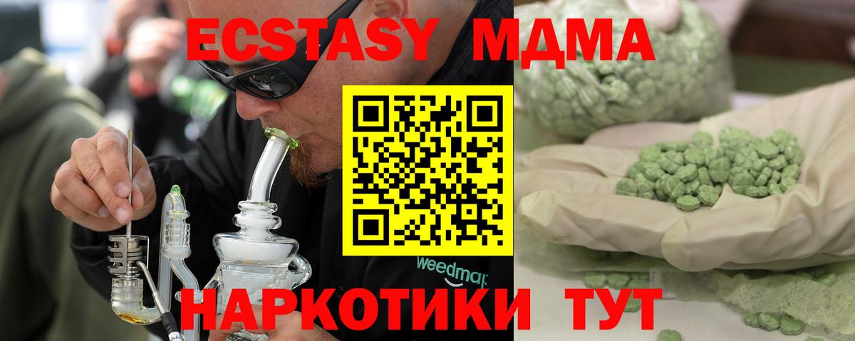 МДМА crystal  Вход с VPN  Партизанск  MDMA  МДМА Molly 