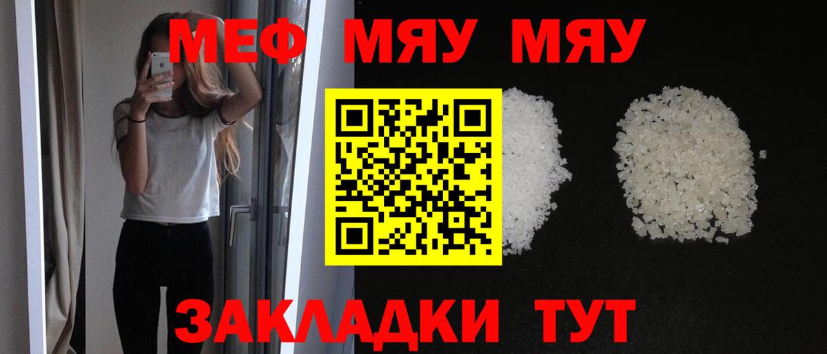 Мефедрон кристаллы Партизанск