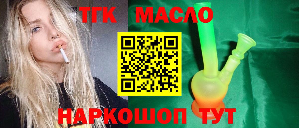 ТГК жижа  Вход с VPN  ТГК вейп с тгк  Партизанск 