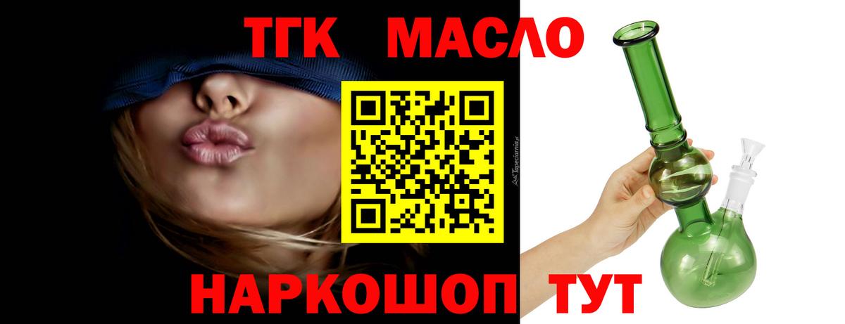 Дистиллят ТГК THC oil Партизанск